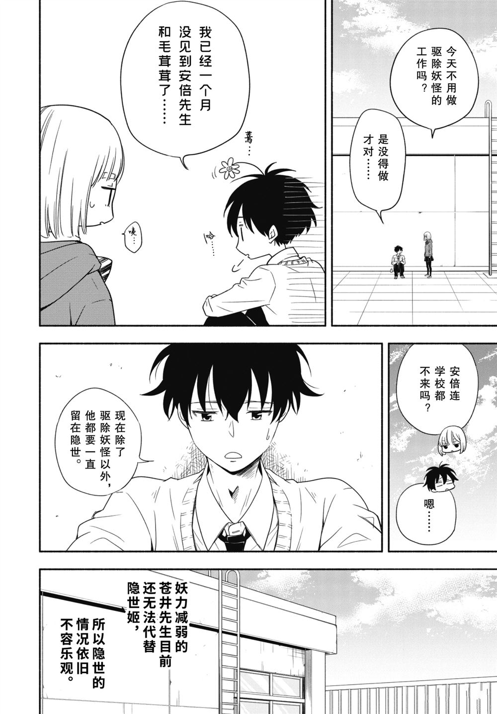 《忧郁的物怪庵》漫画最新章节第92.2话 试看版免费下拉式在线观看章节第【4】张图片