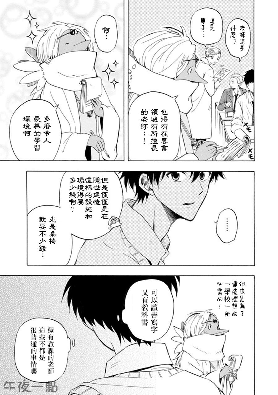 《忧郁的物怪庵》漫画最新章节第29话免费下拉式在线观看章节第【15】张图片