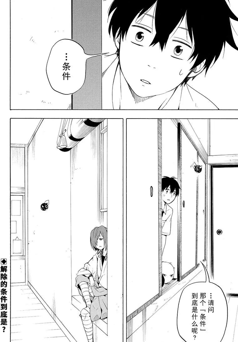 《忧郁的物怪庵》漫画最新章节第40话 试看版免费下拉式在线观看章节第【26】张图片