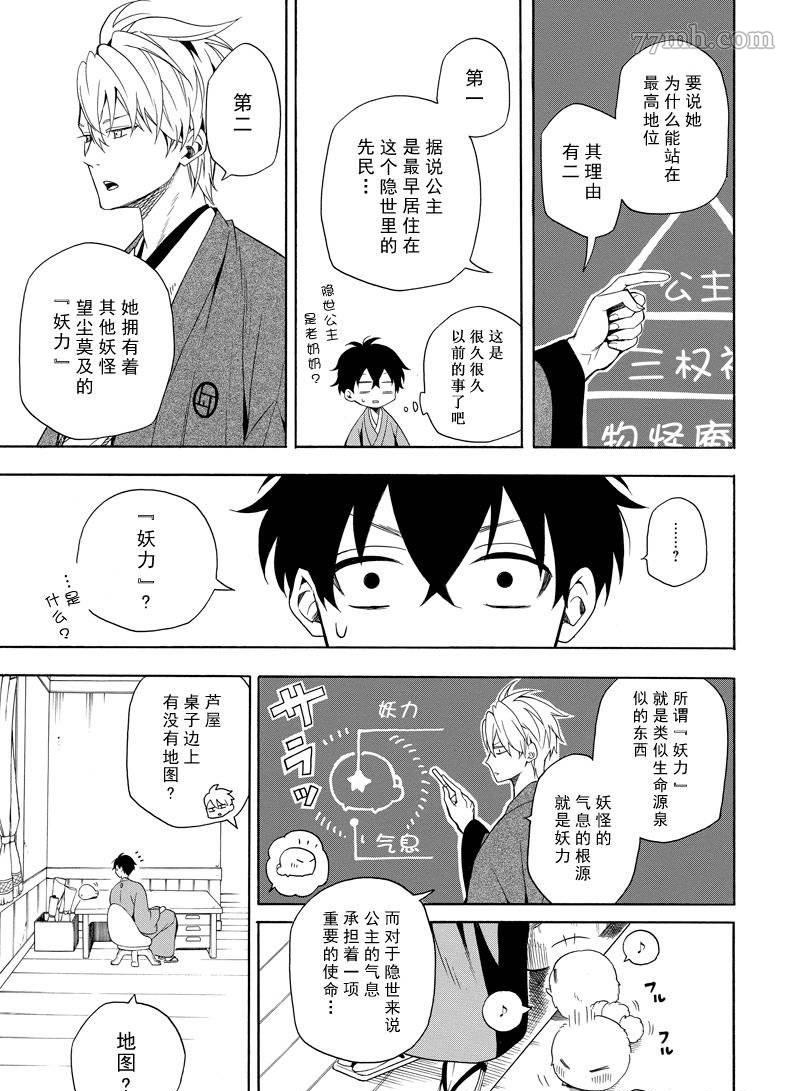 《忧郁的物怪庵》漫画最新章节第60话 试看版免费下拉式在线观看章节第【19】张图片