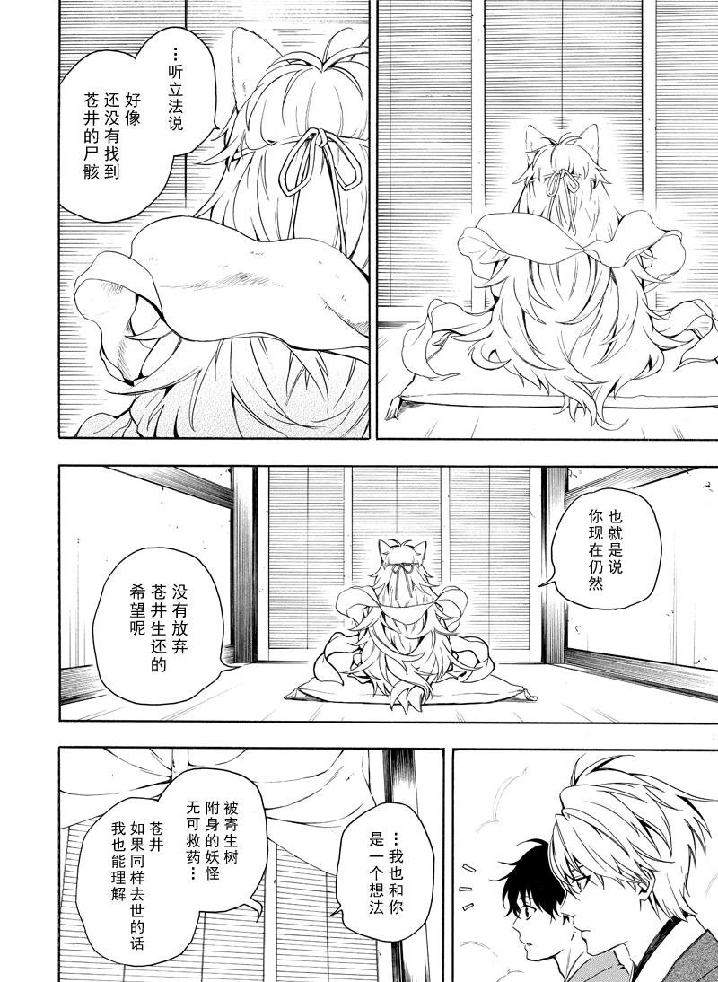 《忧郁的物怪庵》漫画最新章节第73话 试看版免费下拉式在线观看章节第【26】张图片