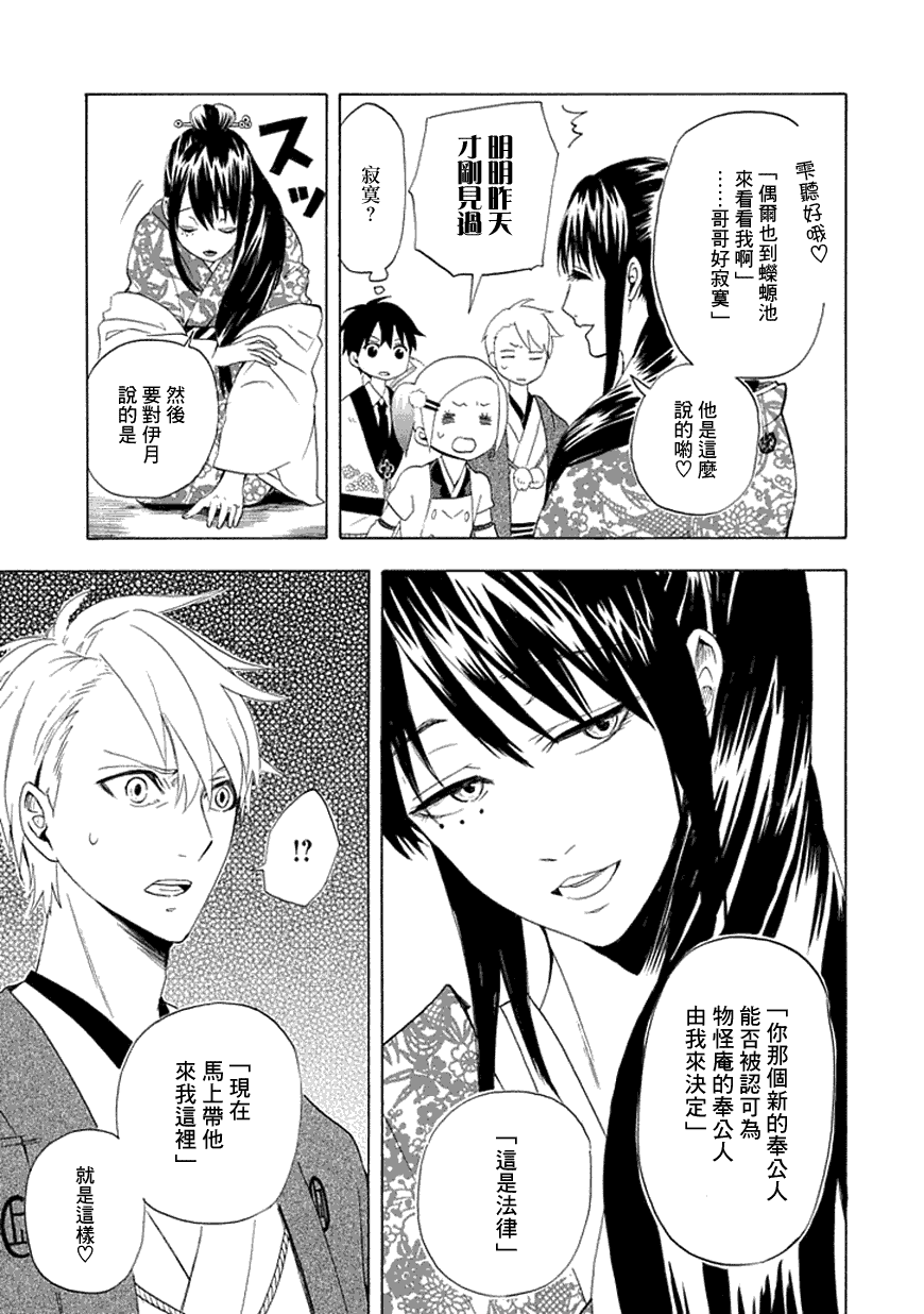 《忧郁的物怪庵》漫画最新章节第11话免费下拉式在线观看章节第【7】张图片