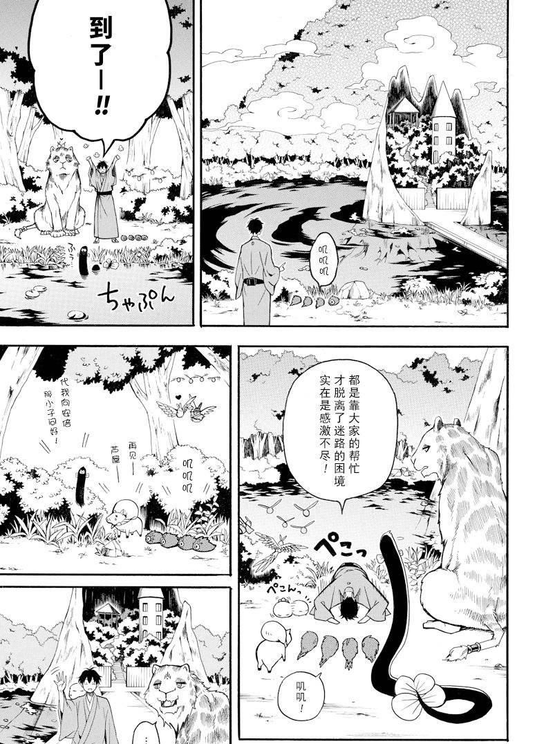 《忧郁的物怪庵》漫画最新章节第62话 试看版免费下拉式在线观看章节第【27】张图片