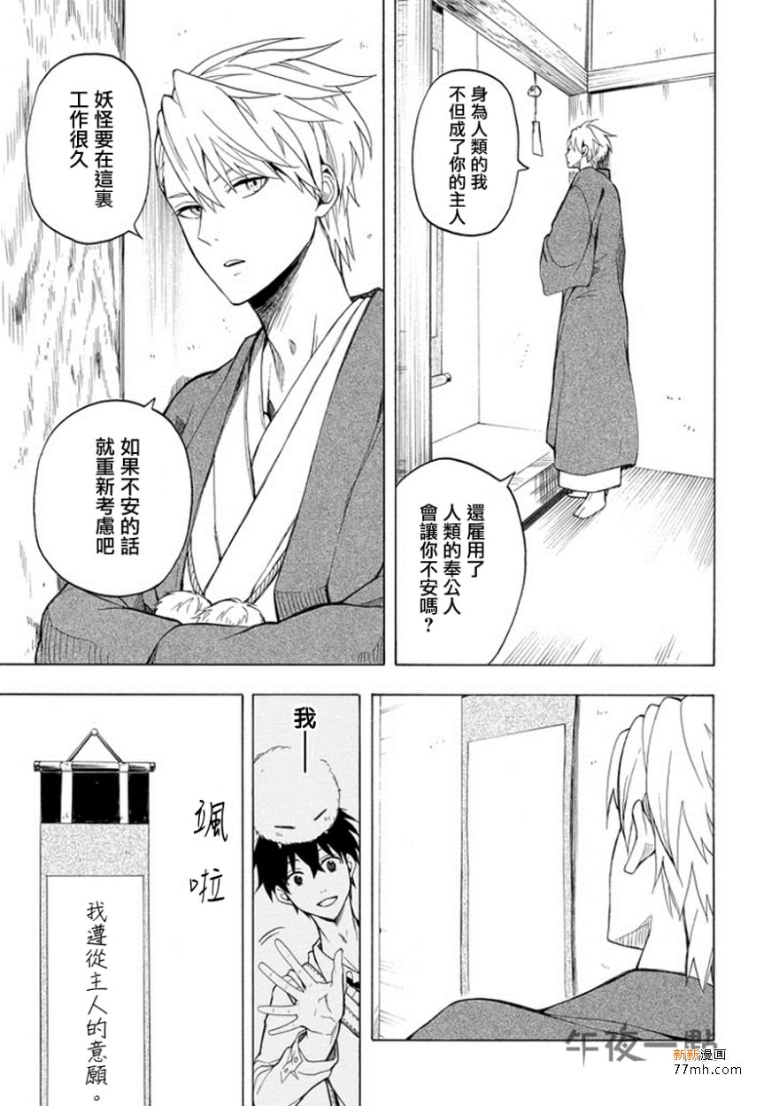 《忧郁的物怪庵》漫画最新章节第25话免费下拉式在线观看章节第【29】张图片