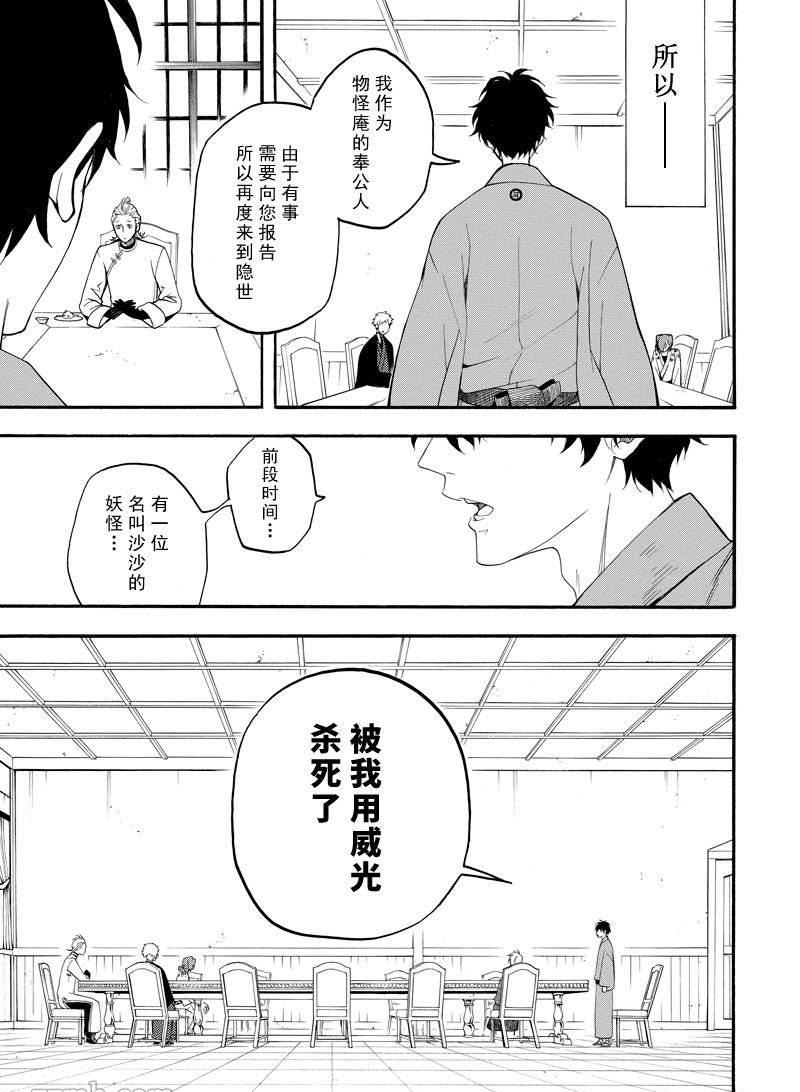 《忧郁的物怪庵》漫画最新章节第59话 试看版免费下拉式在线观看章节第【41】张图片