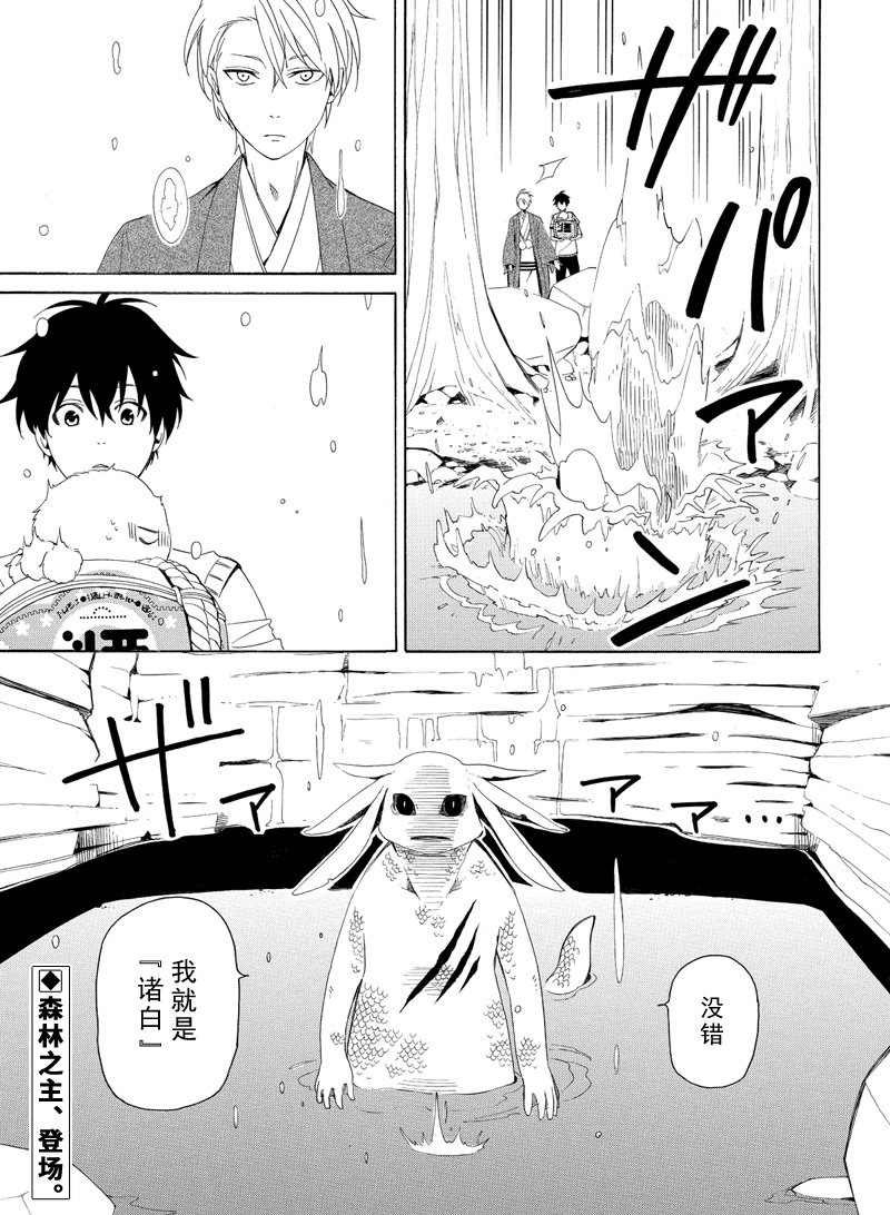 《忧郁的物怪庵》漫画最新章节第46话 试看版免费下拉式在线观看章节第【29】张图片