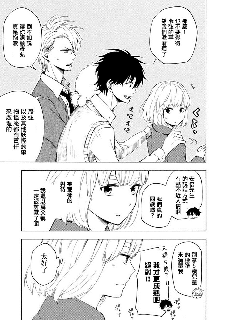 《忧郁的物怪庵》漫画最新章节第20话免费下拉式在线观看章节第【23】张图片