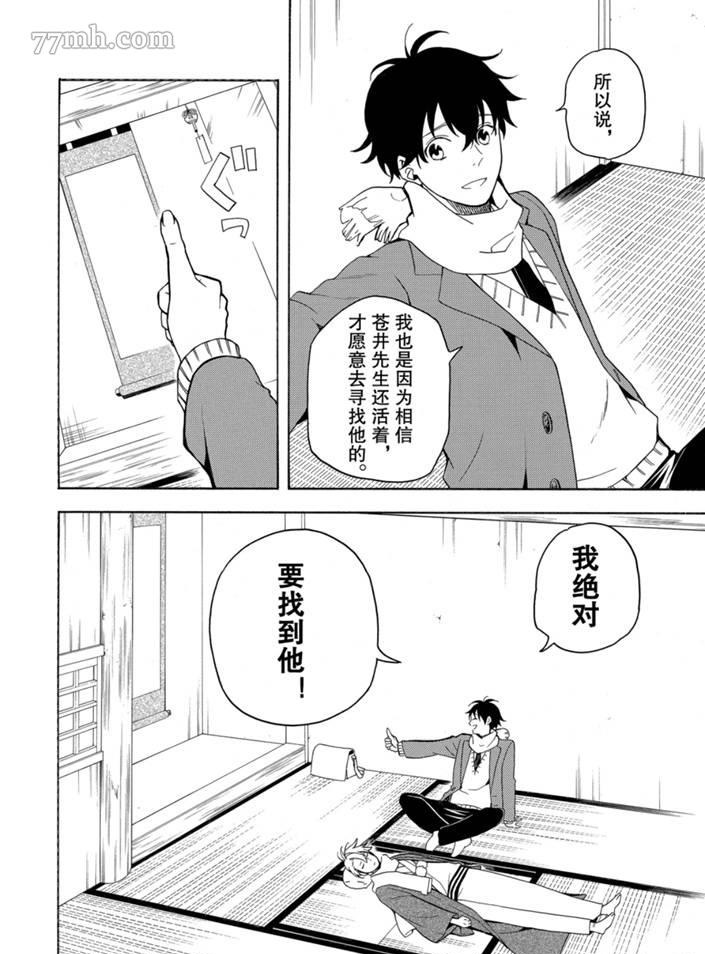 《忧郁的物怪庵》漫画最新章节第75话 试看版免费下拉式在线观看章节第【6】张图片