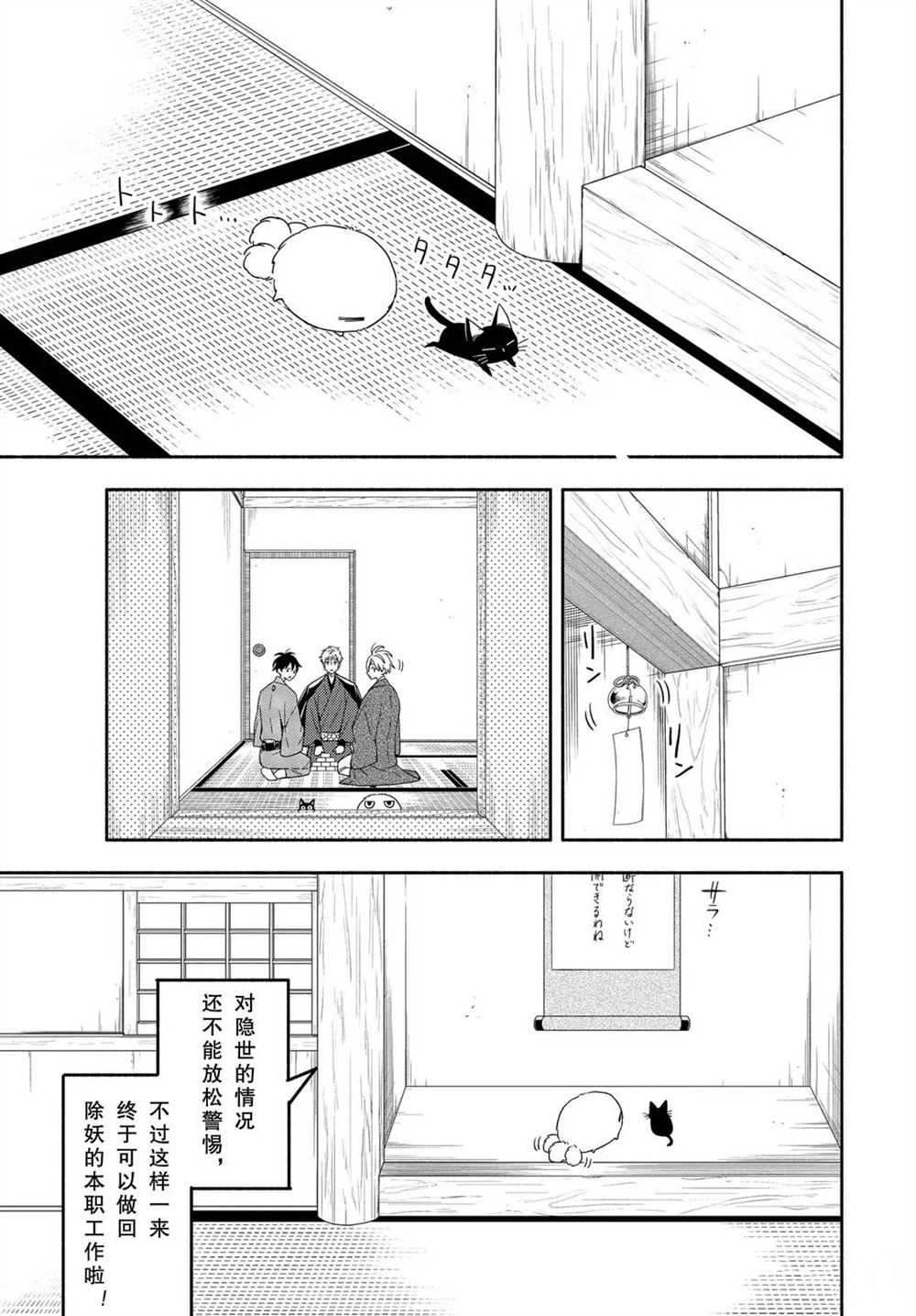 《忧郁的物怪庵》漫画最新章节第91话 试看版免费下拉式在线观看章节第【25】张图片