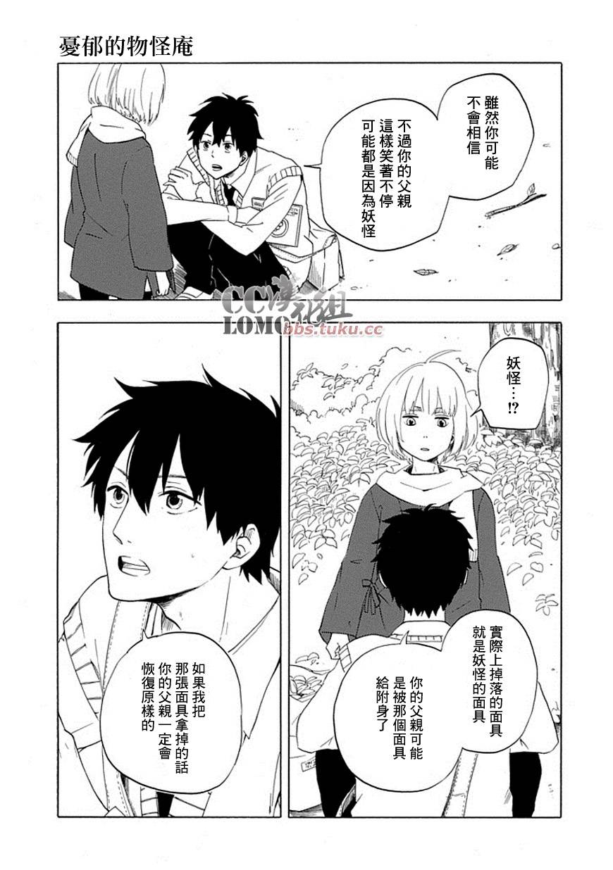 《忧郁的物怪庵》漫画最新章节第5话免费下拉式在线观看章节第【11】张图片