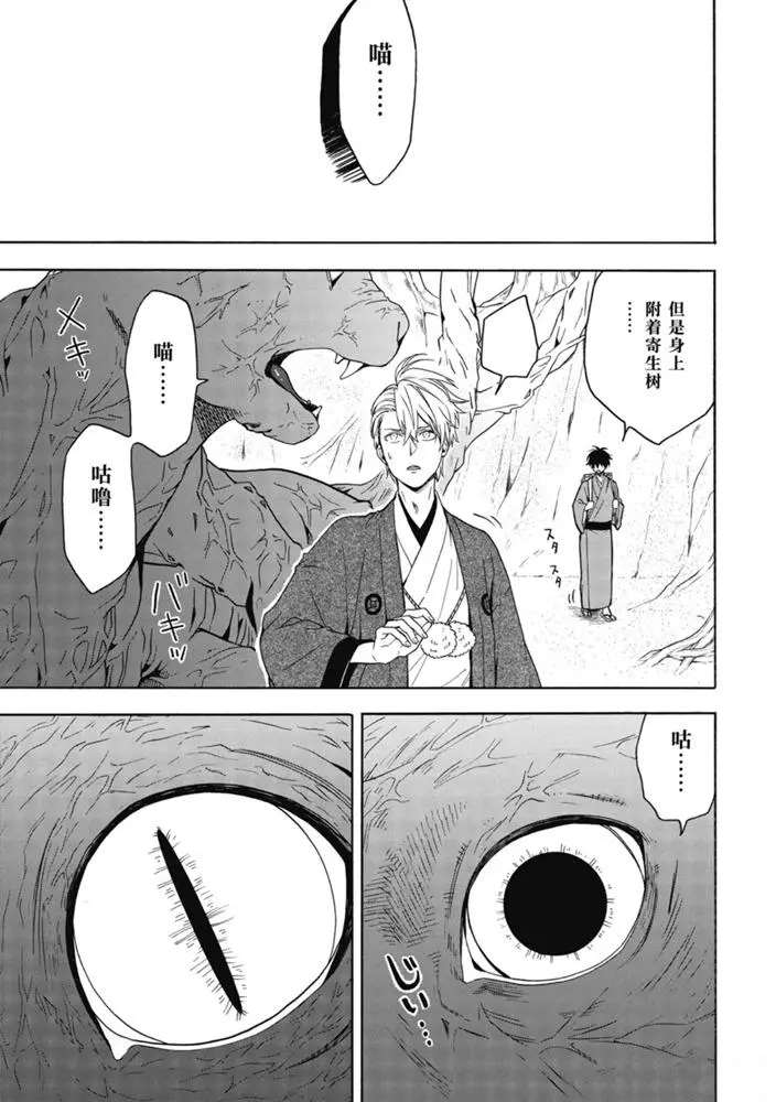 《忧郁的物怪庵》漫画最新章节第82话 试看下免费下拉式在线观看章节第【4】张图片