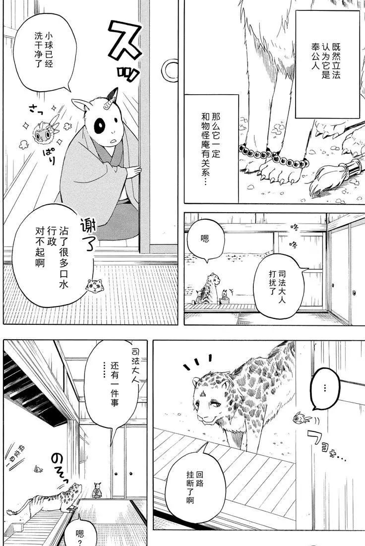 《忧郁的物怪庵》漫画最新章节第34话 试看版免费下拉式在线观看章节第【4】张图片