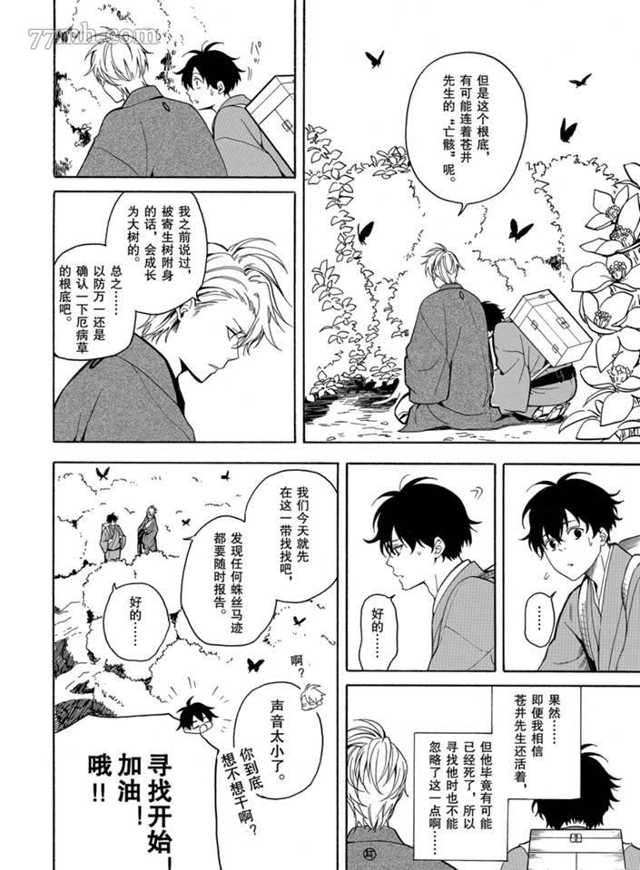 《忧郁的物怪庵》漫画最新章节第75话 试看版免费下拉式在线观看章节第【24】张图片