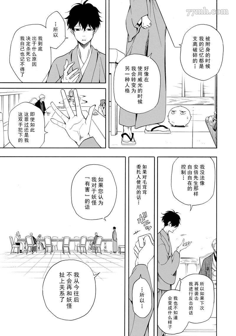 《忧郁的物怪庵》漫画最新章节第60话 试看版免费下拉式在线观看章节第【3】张图片