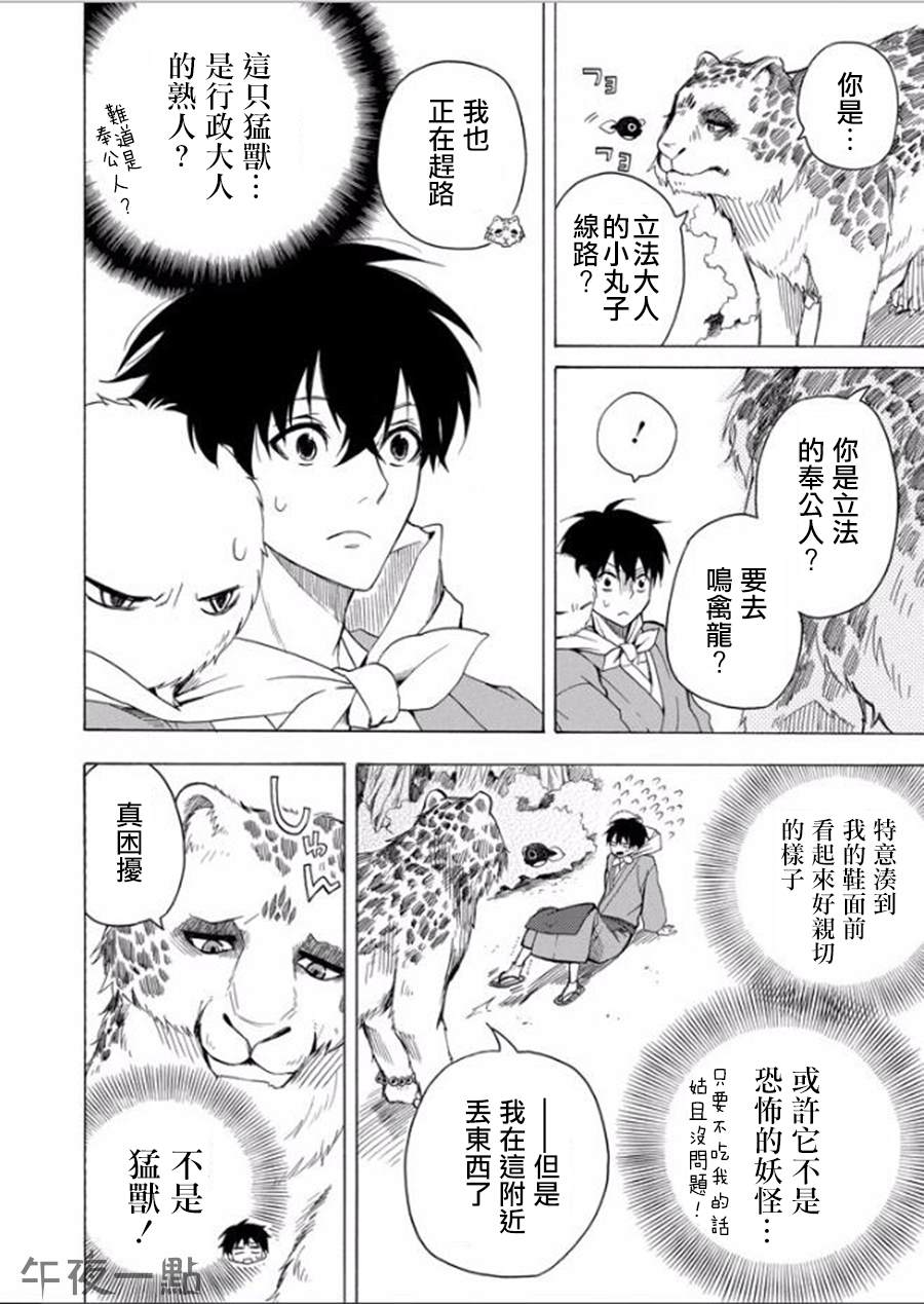 《忧郁的物怪庵》漫画最新章节第27话免费下拉式在线观看章节第【15】张图片