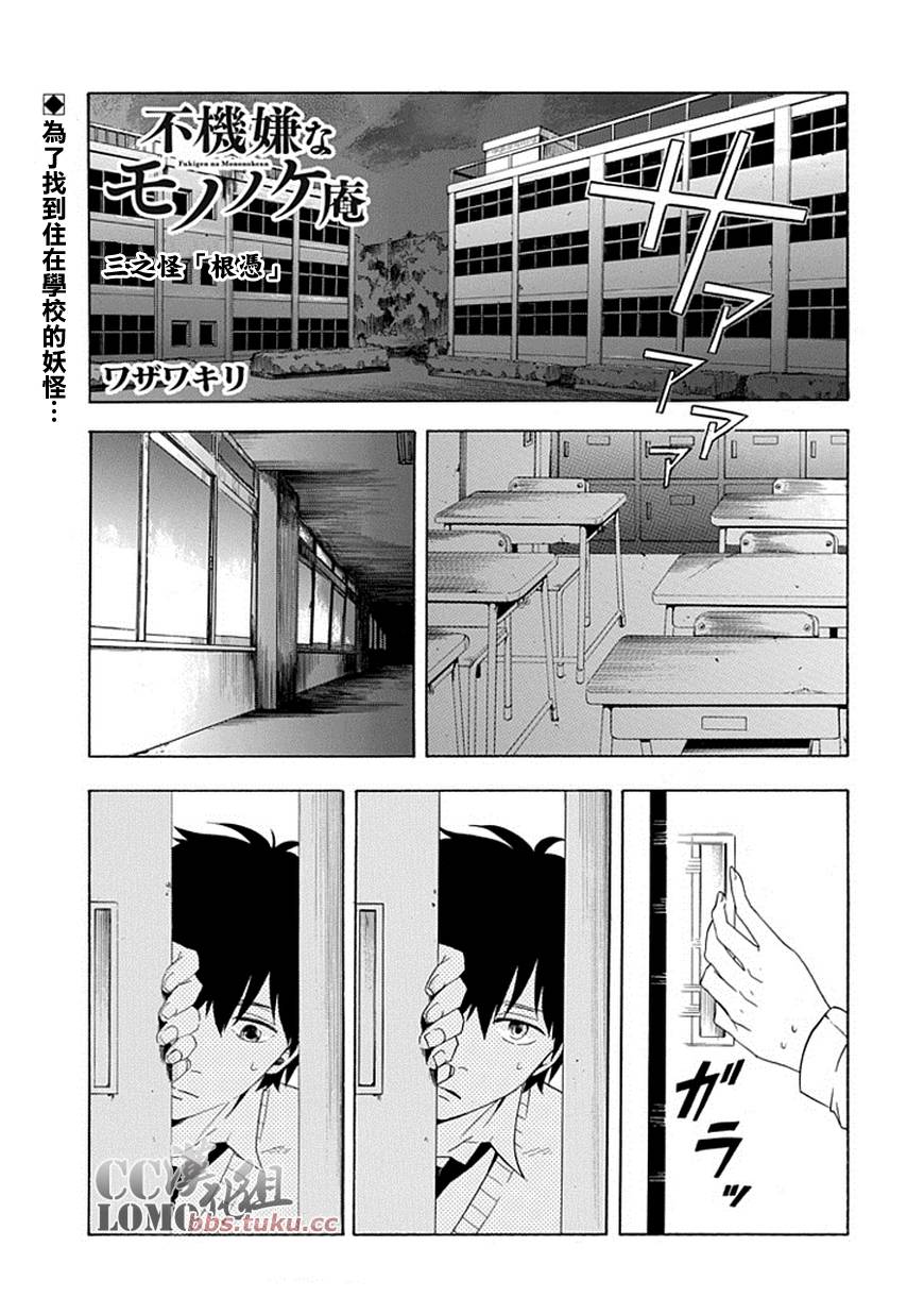 《忧郁的物怪庵》漫画最新章节第3话免费下拉式在线观看章节第【1】张图片