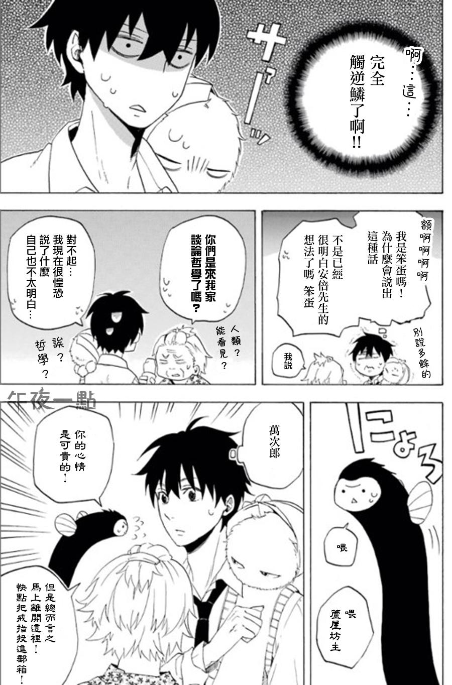 《忧郁的物怪庵》漫画最新章节第13话免费下拉式在线观看章节第【31】张图片