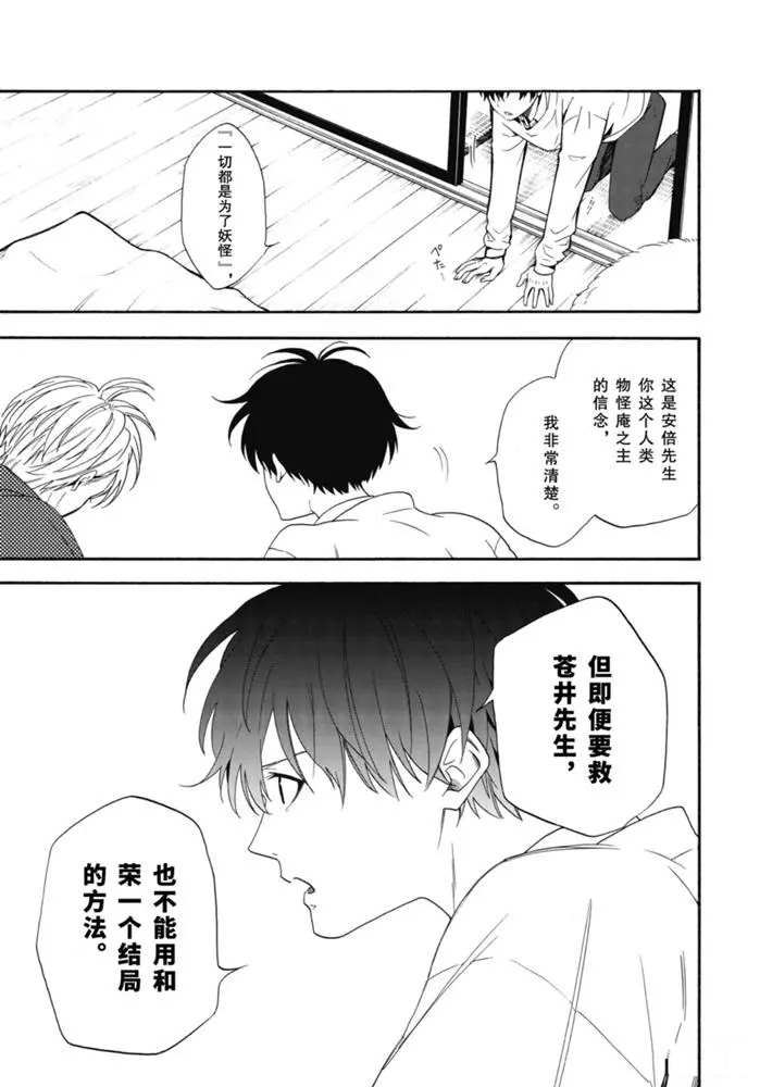 《忧郁的物怪庵》漫画最新章节第84.3话 试看版免费下拉式在线观看章节第【10】张图片