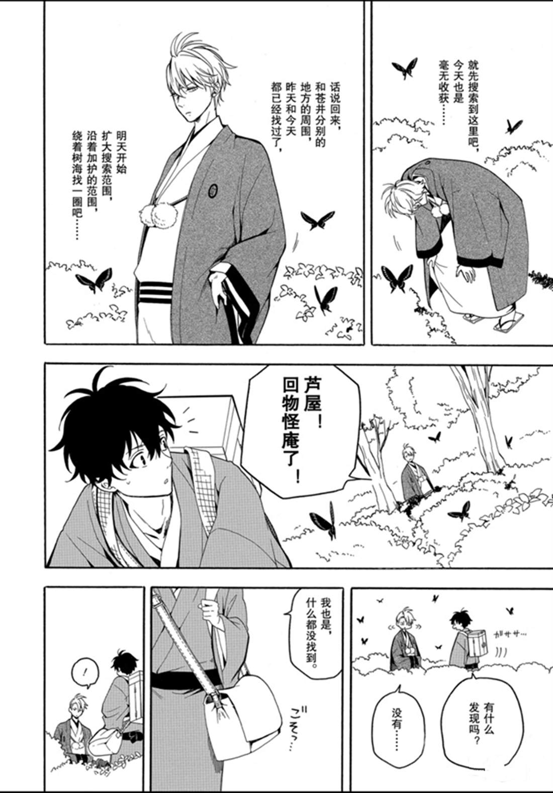 《忧郁的物怪庵》漫画最新章节第77话 试看免费下拉式在线观看章节第【10】张图片