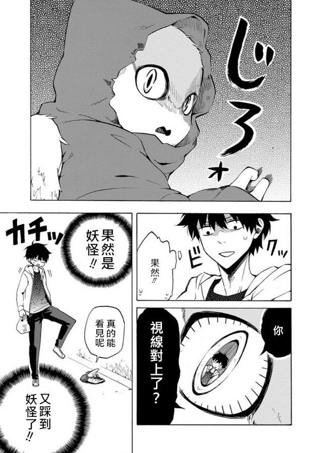 《忧郁的物怪庵》漫画最新章节第17话免费下拉式在线观看章节第【5】张图片