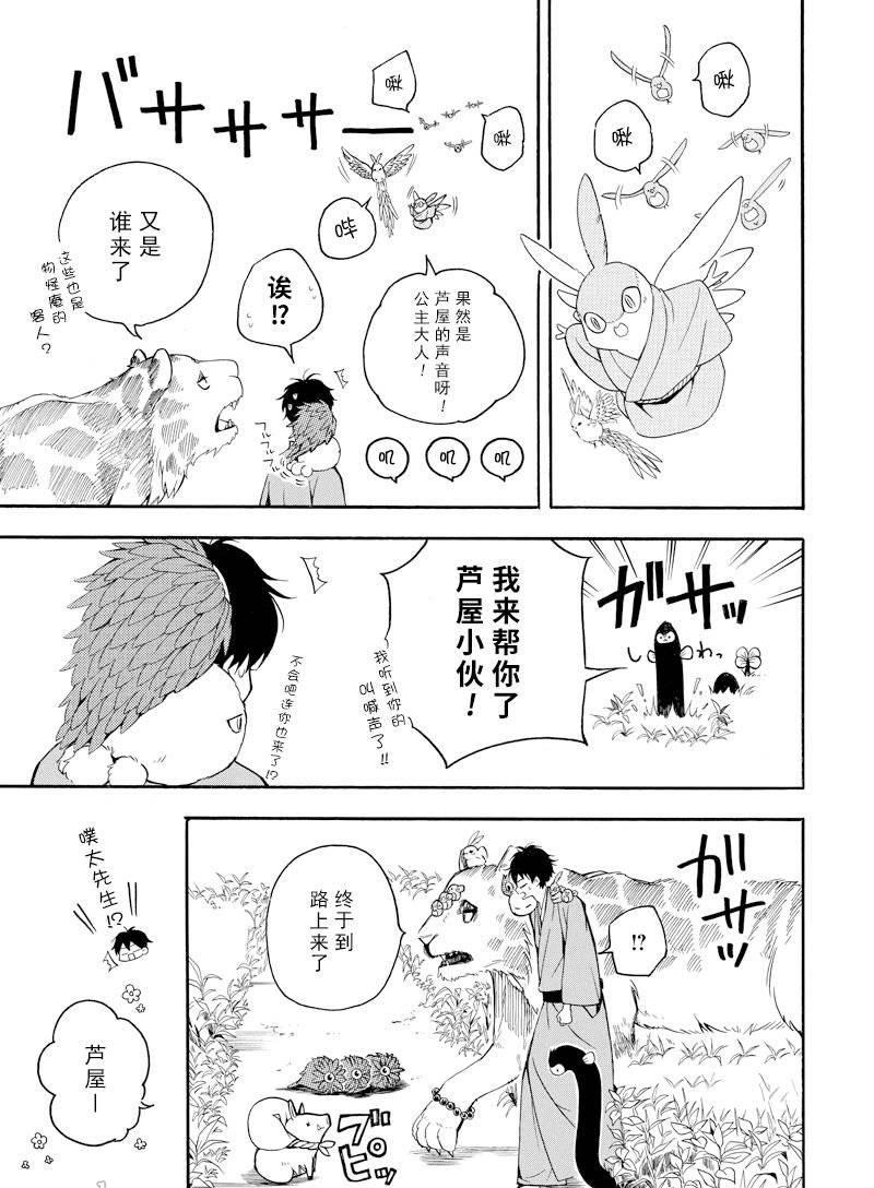 《忧郁的物怪庵》漫画最新章节第62话 试看版免费下拉式在线观看章节第【25】张图片