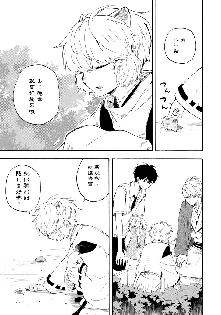 《忧郁的物怪庵》漫画最新章节第31话免费下拉式在线观看章节第【15】张图片