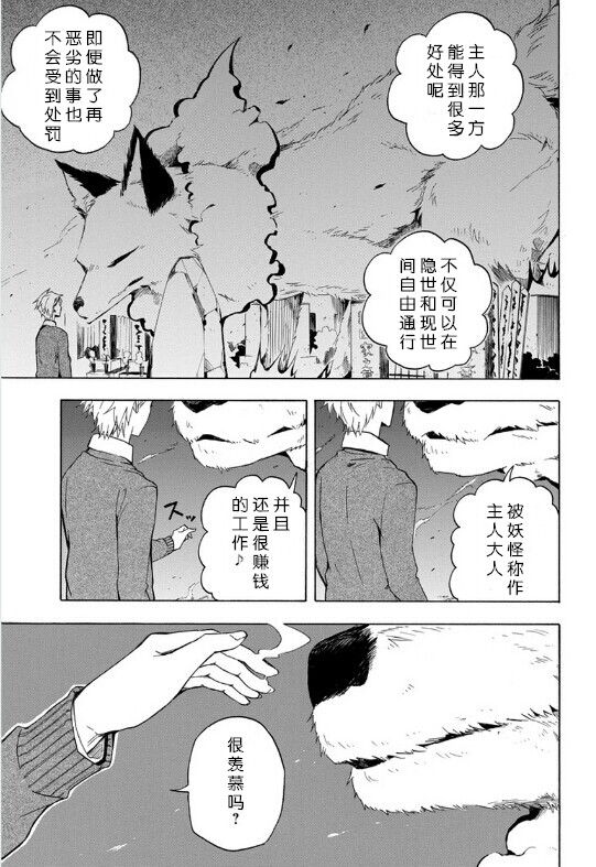 《忧郁的物怪庵》漫画最新章节第16话免费下拉式在线观看章节第【23】张图片