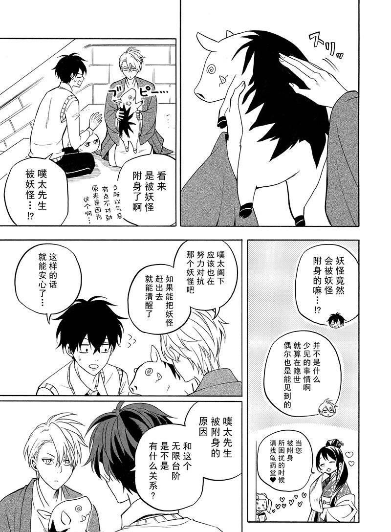 《忧郁的物怪庵》漫画最新章节第54话 试看版免费下拉式在线观看章节第【23】张图片