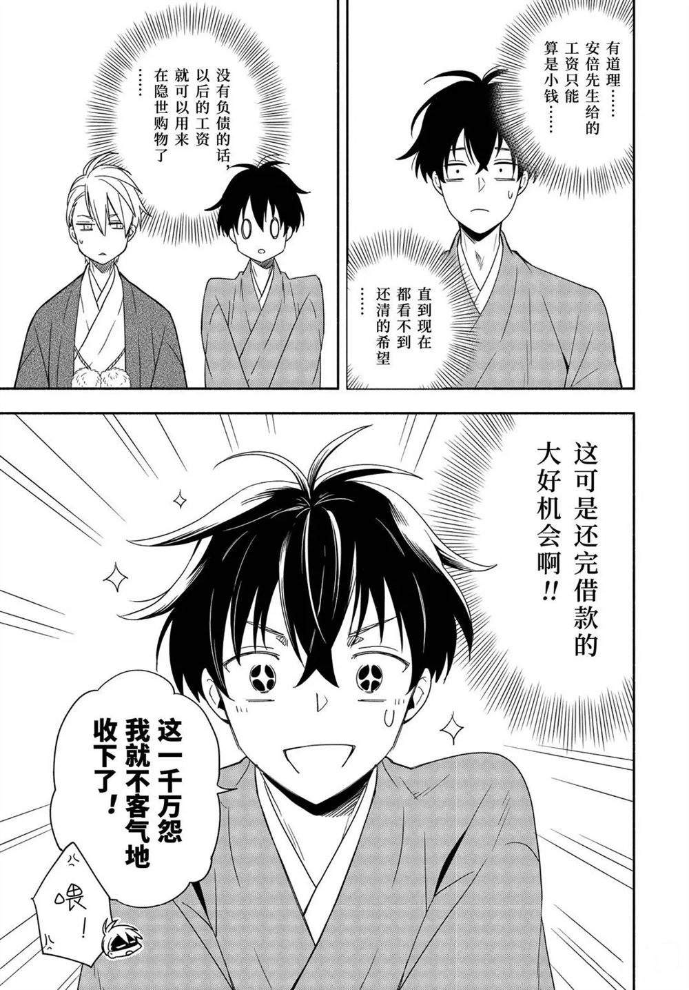 《忧郁的物怪庵》漫画最新章节第91话 试看版免费下拉式在线观看章节第【23】张图片