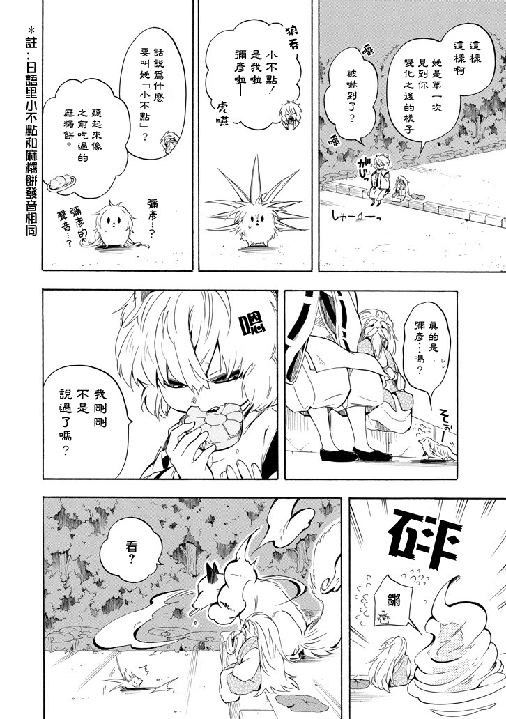 《忧郁的物怪庵》漫画最新章节第31话免费下拉式在线观看章节第【4】张图片