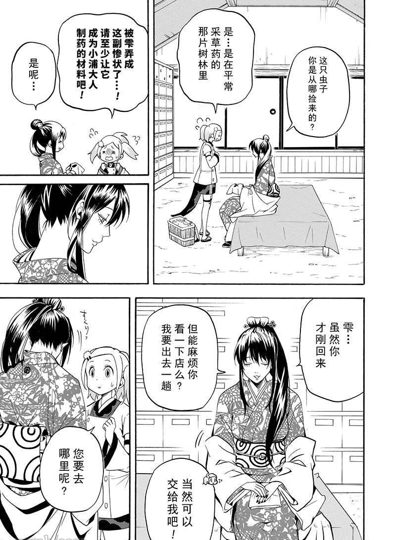 《忧郁的物怪庵》漫画最新章节第56话 试看版免费下拉式在线观看章节第【35】张图片