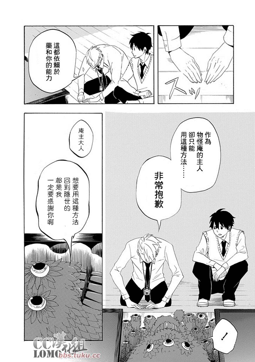 《忧郁的物怪庵》漫画最新章节第3话免费下拉式在线观看章节第【48】张图片