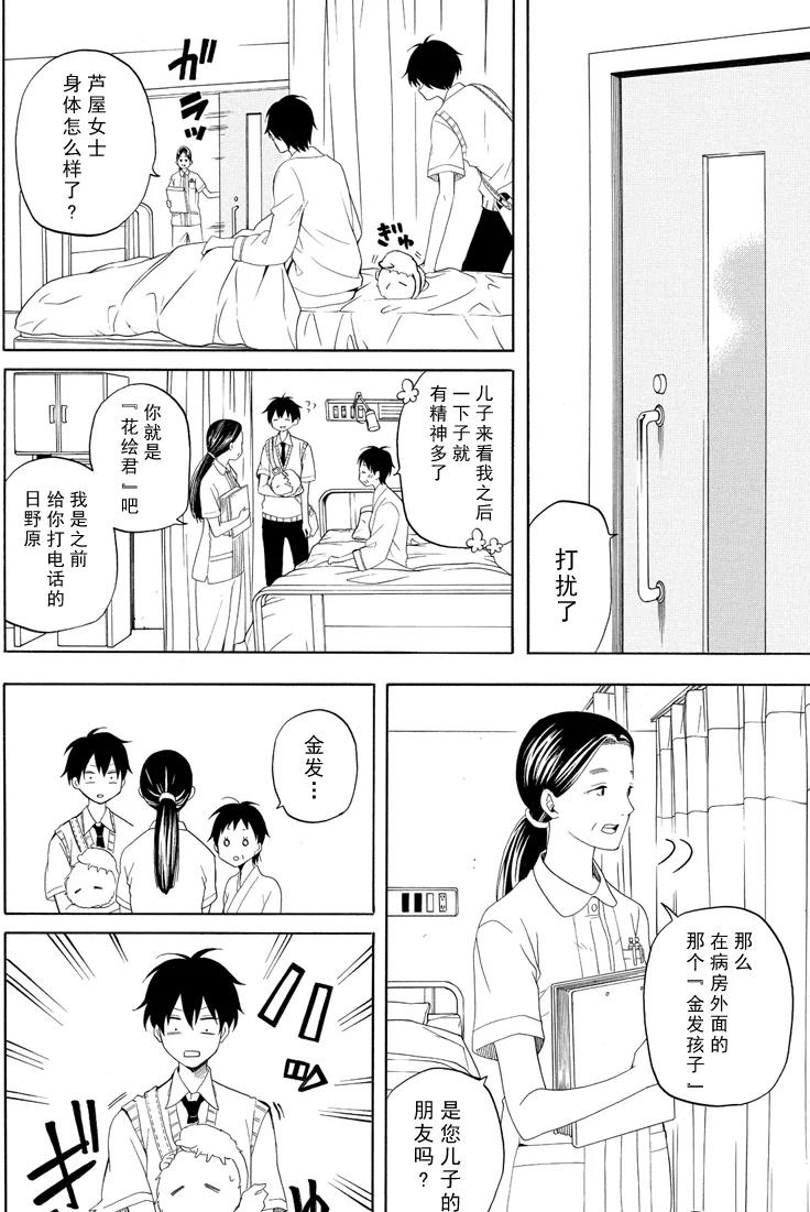 《忧郁的物怪庵》漫画最新章节第48话 试看版免费下拉式在线观看章节第【20】张图片