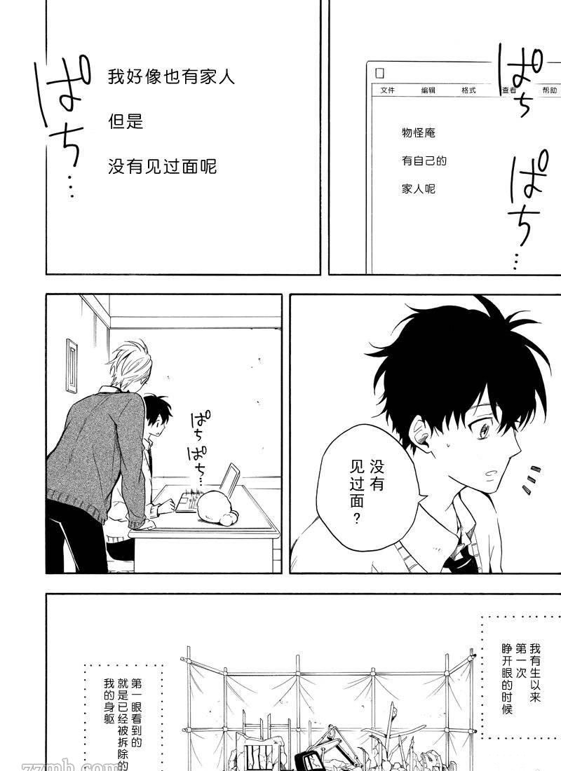 《忧郁的物怪庵》漫画最新章节第65话 试看版免费下拉式在线观看章节第【10】张图片