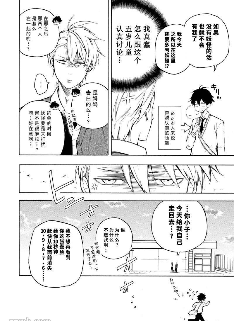 《忧郁的物怪庵》漫画最新章节第70话 试看版免费下拉式在线观看章节第【42】张图片