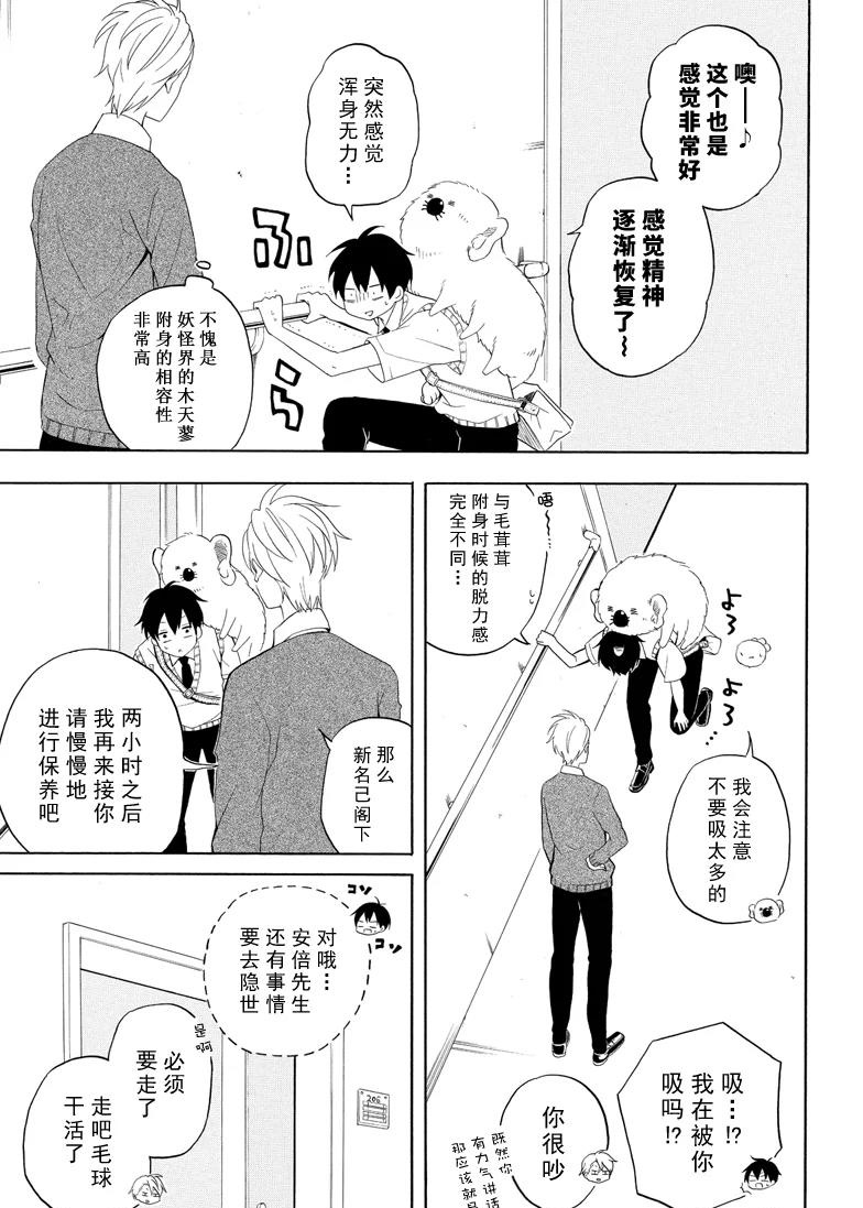 《忧郁的物怪庵》漫画最新章节第48话 试看版免费下拉式在线观看章节第【29】张图片