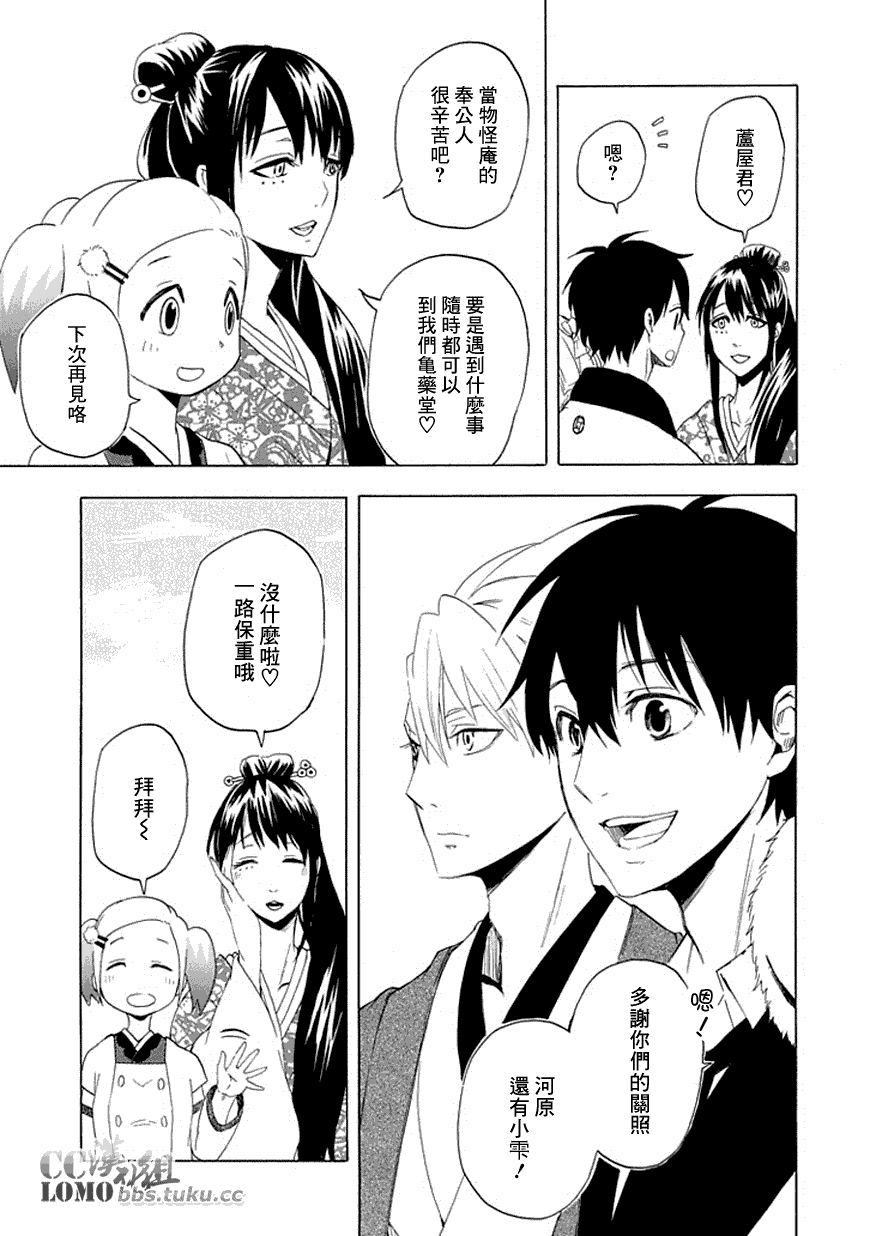 《忧郁的物怪庵》漫画最新章节第11话免费下拉式在线观看章节第【17】张图片