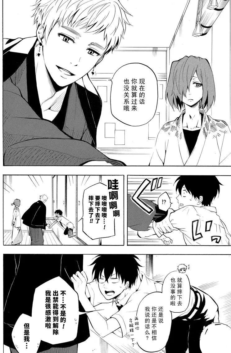 《忧郁的物怪庵》漫画最新章节第41话免费下拉式在线观看章节第【4】张图片