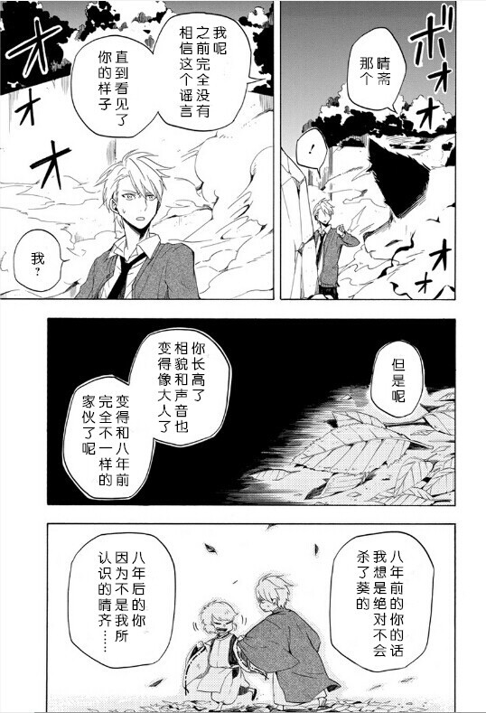 《忧郁的物怪庵》漫画最新章节第16话免费下拉式在线观看章节第【29】张图片