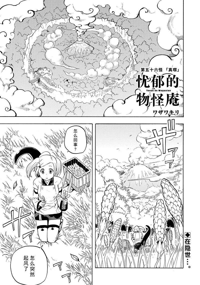 《忧郁的物怪庵》漫画最新章节第56话 试看版免费下拉式在线观看章节第【3】张图片