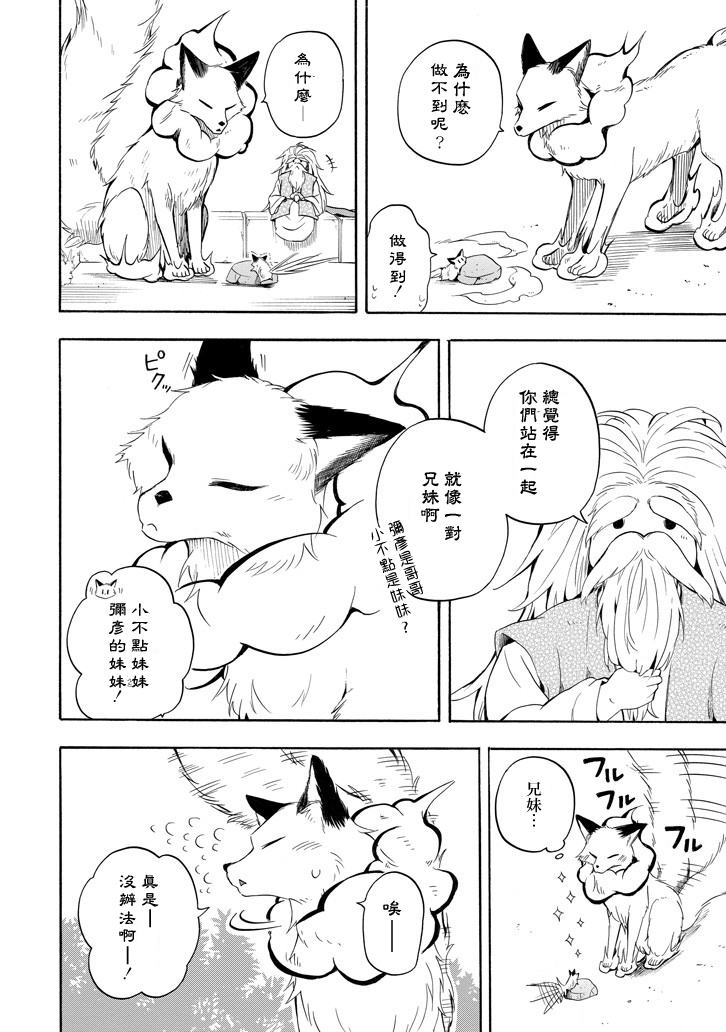 《忧郁的物怪庵》漫画最新章节第31话免费下拉式在线观看章节第【8】张图片