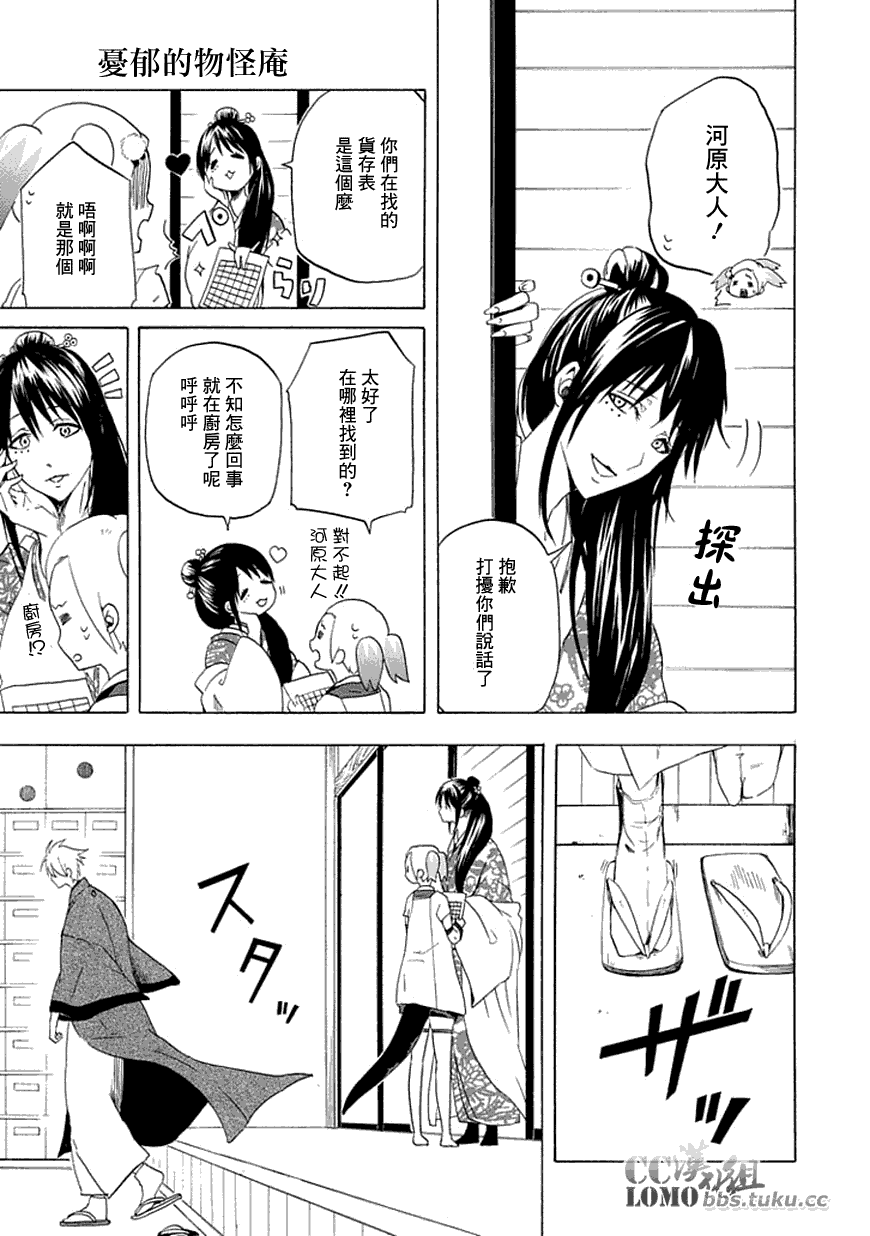 《忧郁的物怪庵》漫画最新章节第10话免费下拉式在线观看章节第【5】张图片