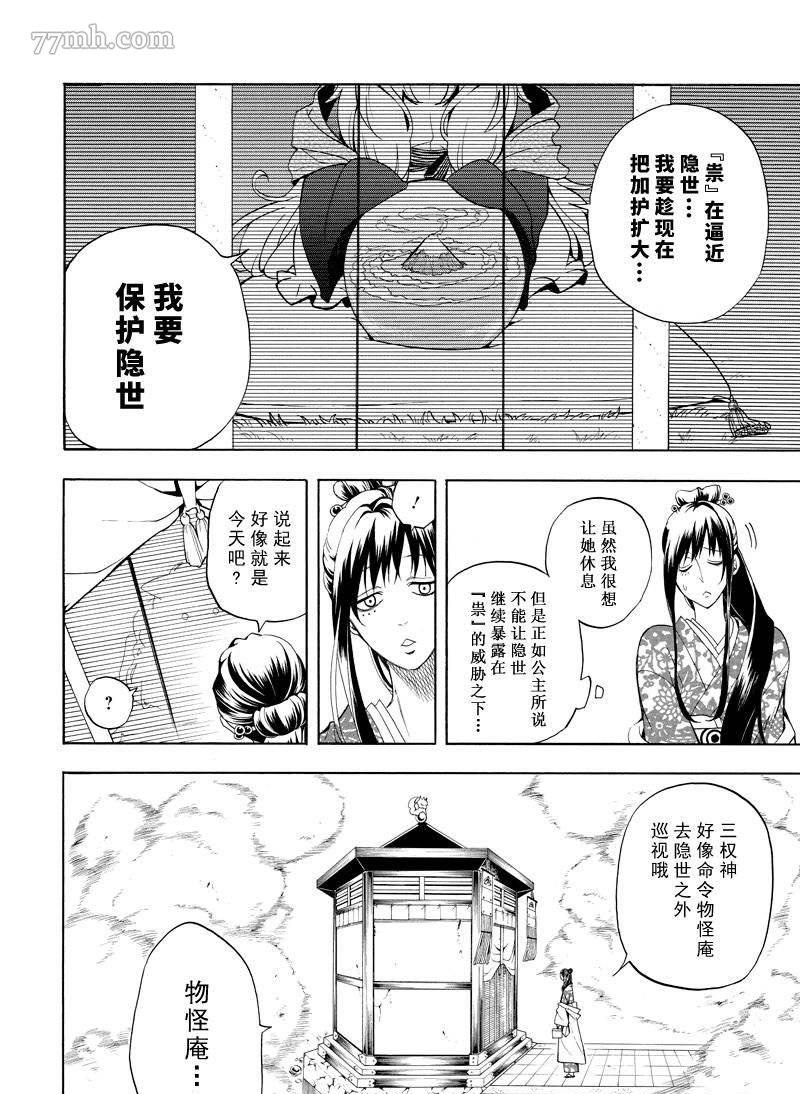 《忧郁的物怪庵》漫画最新章节第61话 试看版免费下拉式在线观看章节第【4】张图片