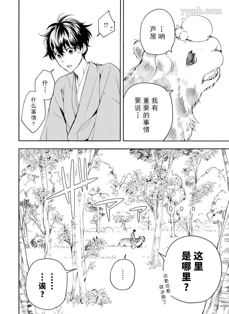 《忧郁的物怪庵》漫画最新章节第62话 试看版免费下拉式在线观看章节第【18】张图片