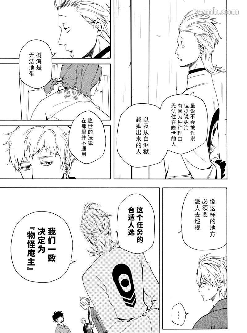 《忧郁的物怪庵》漫画最新章节第60话 试看版免费下拉式在线观看章节第【31】张图片