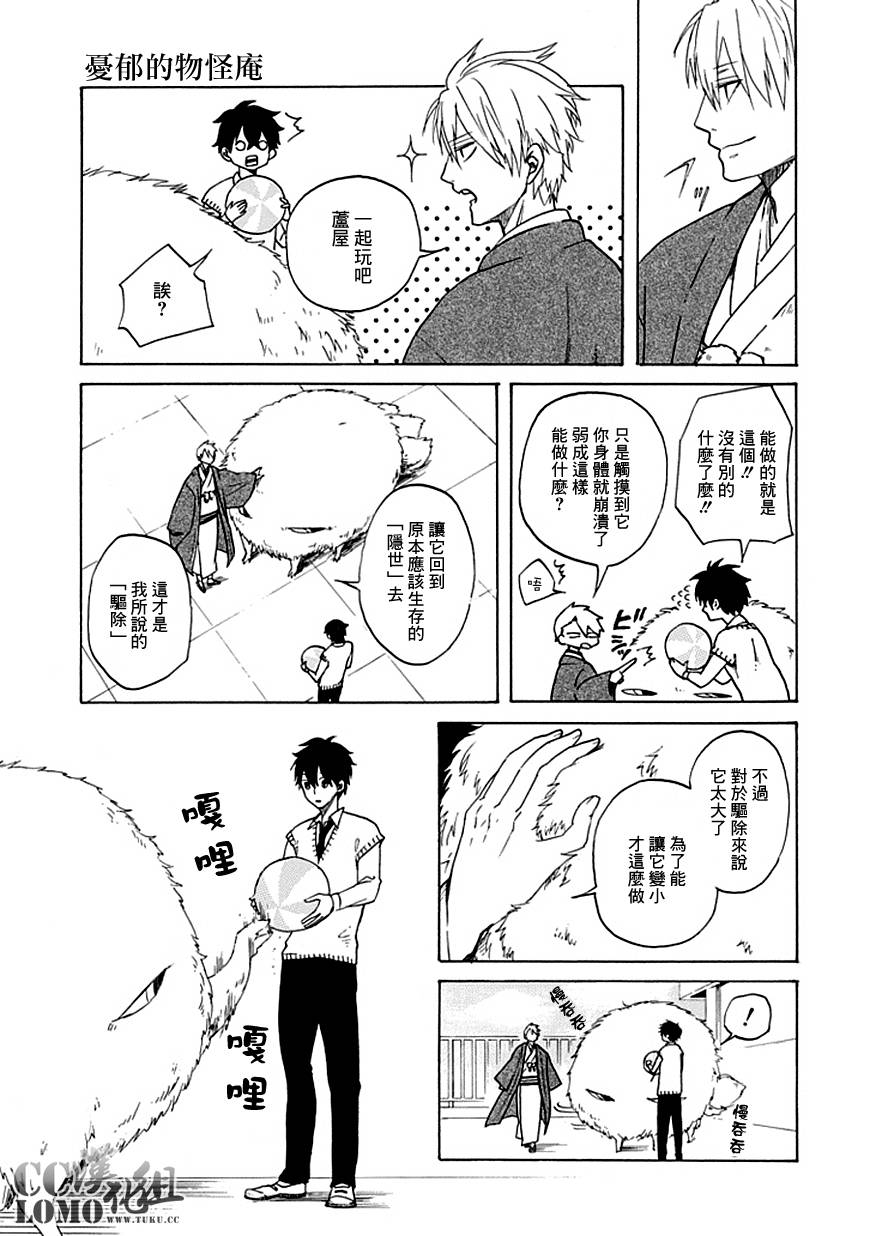 《忧郁的物怪庵》漫画最新章节第1话免费下拉式在线观看章节第【34】张图片