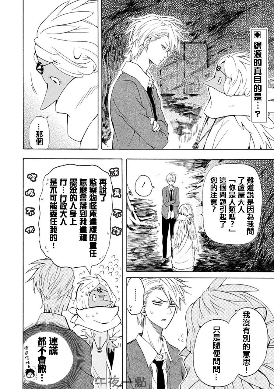 《忧郁的物怪庵》漫画最新章节第30话免费下拉式在线观看章节第【2】张图片