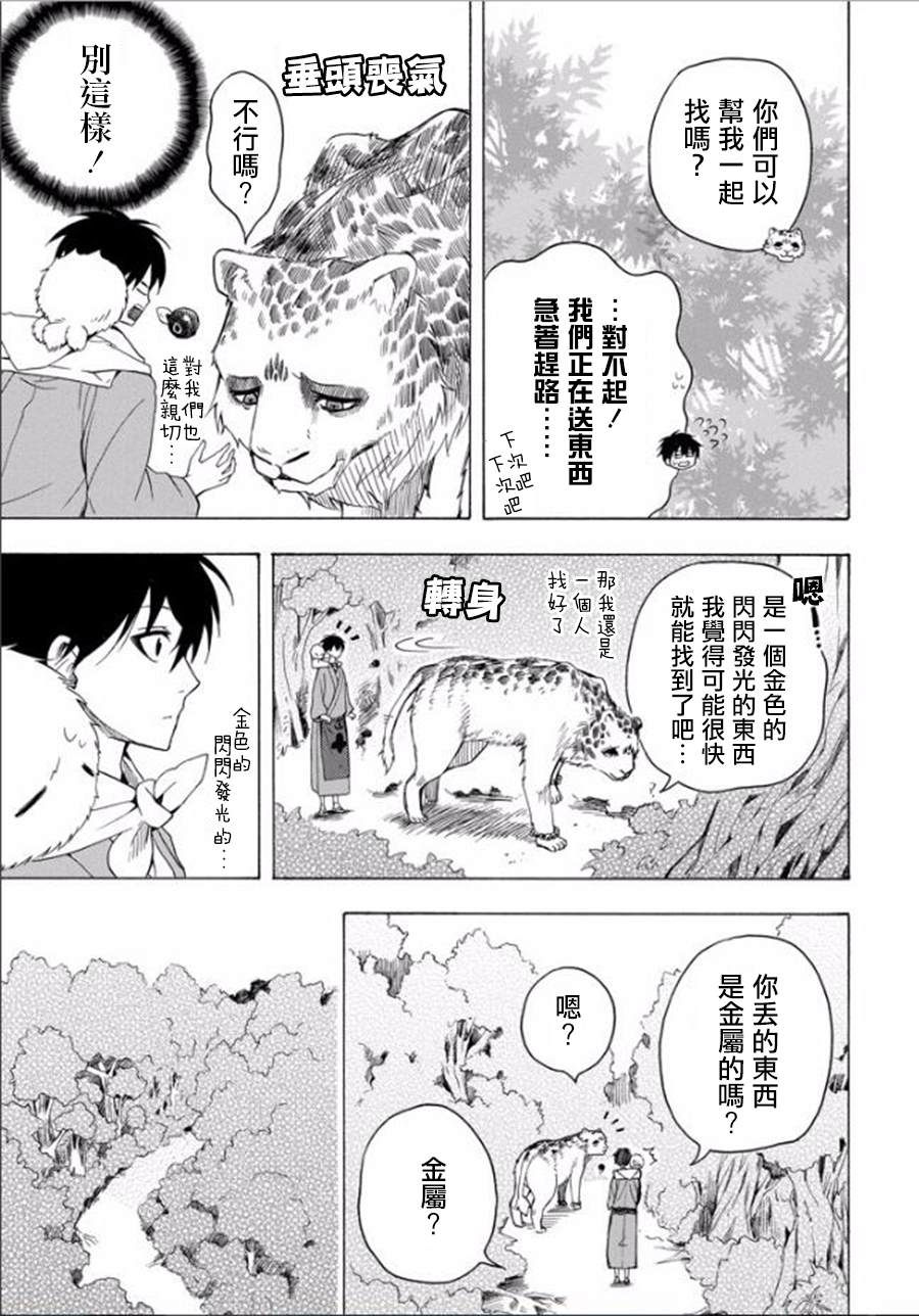 《忧郁的物怪庵》漫画最新章节第27话免费下拉式在线观看章节第【16】张图片