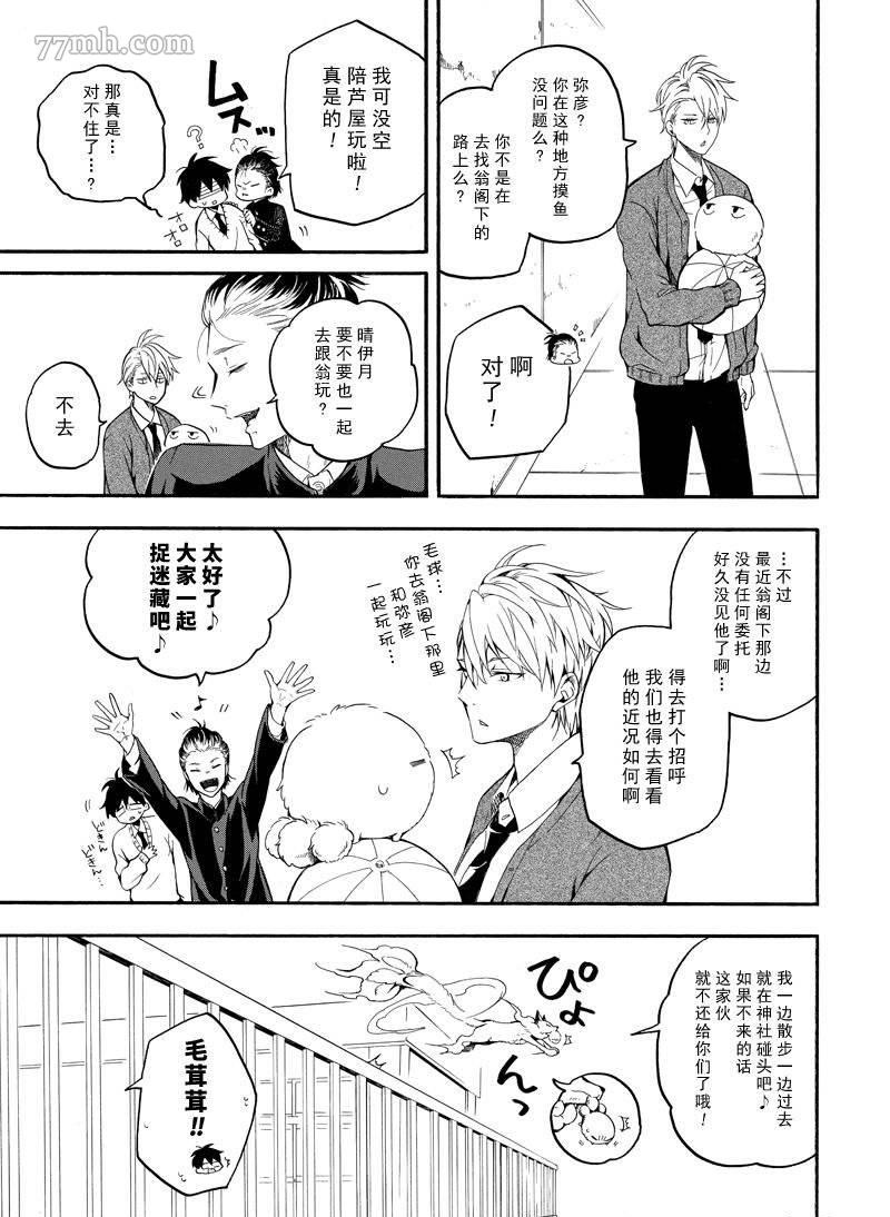 《忧郁的物怪庵》漫画最新章节第67话 试看版免费下拉式在线观看章节第【5】张图片