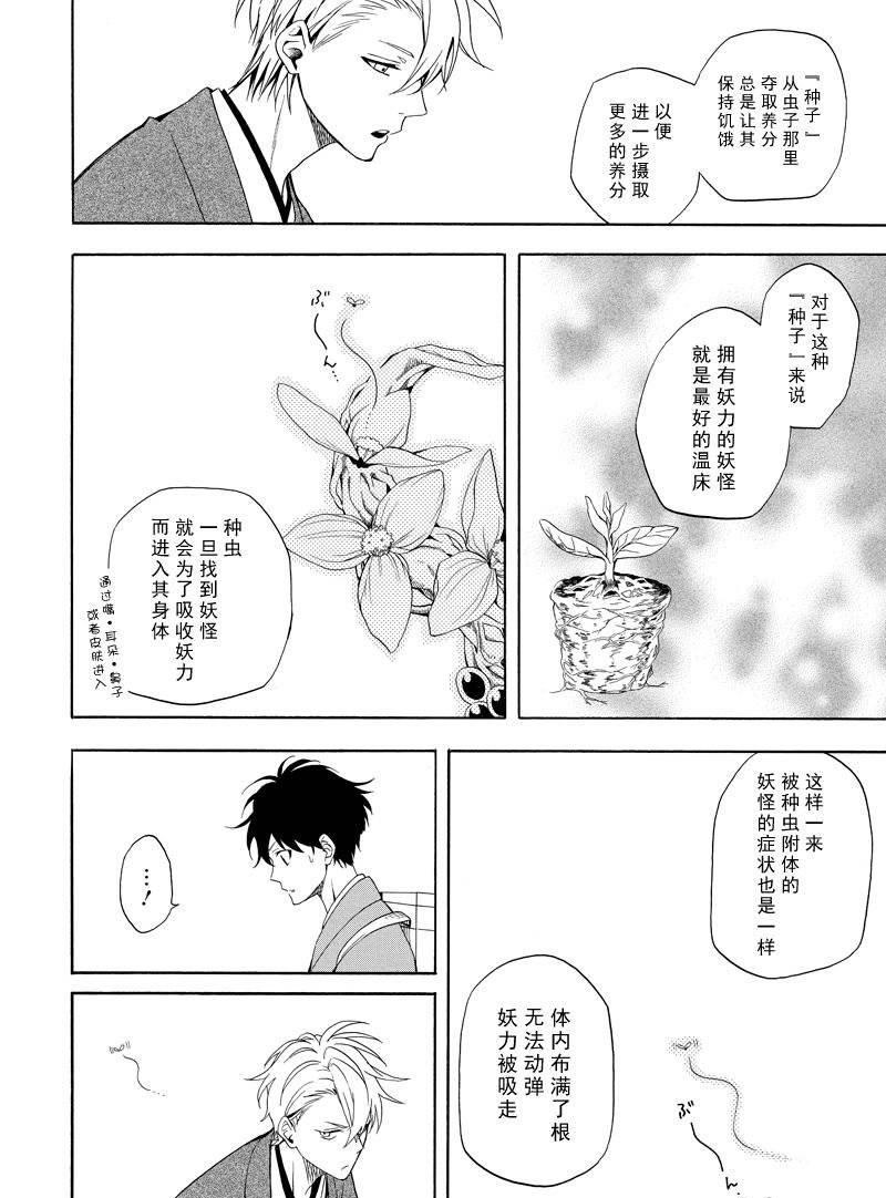 《忧郁的物怪庵》漫画最新章节第61话 试看版免费下拉式在线观看章节第【12】张图片